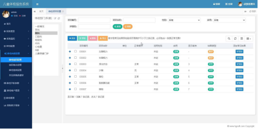 托幼園所衛(wèi)生保?。▋和w檢）管理系統(tǒng)